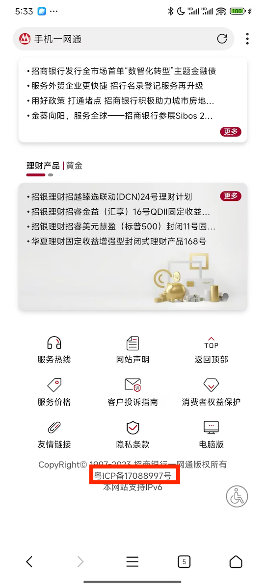 网址备案