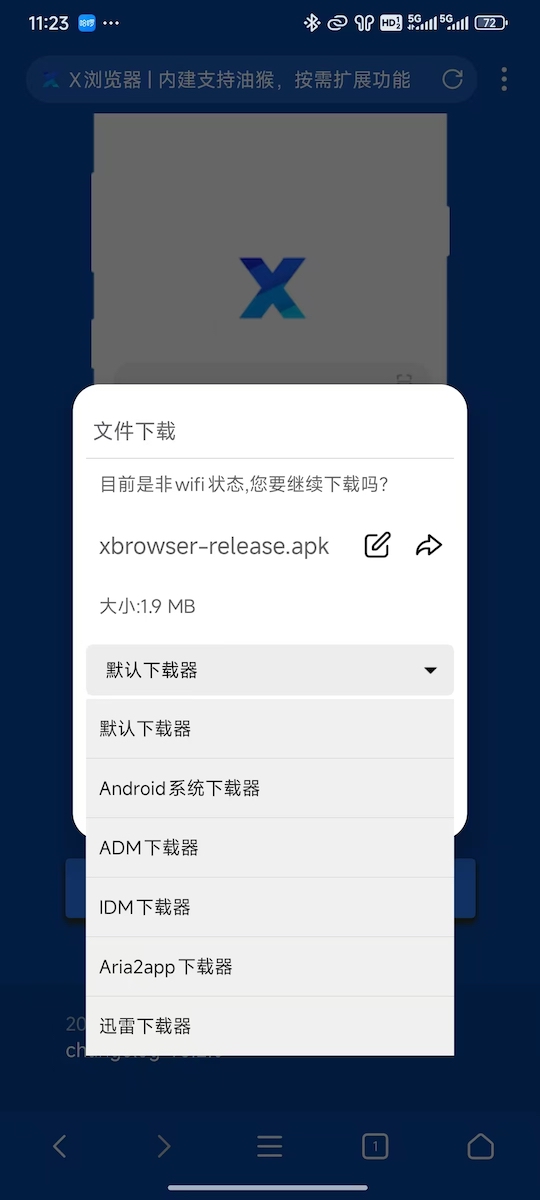 选择下载器
