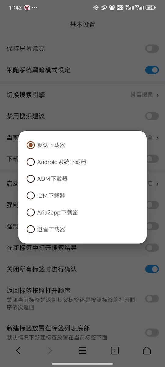 设置默认下载器